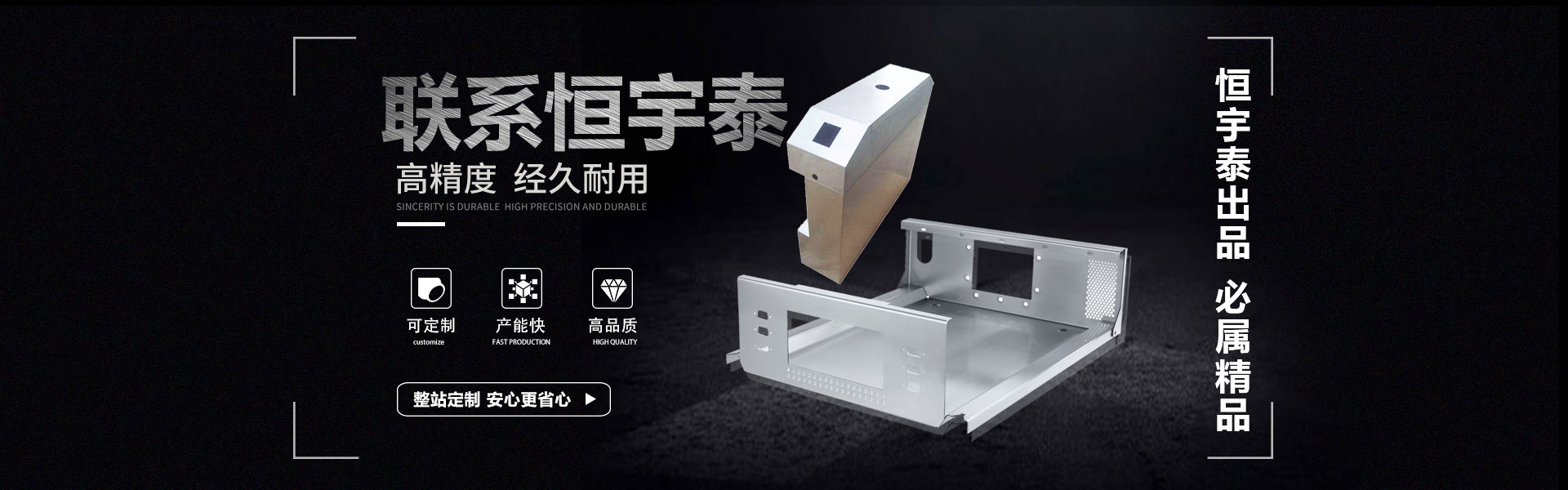 聯(lián)系恒宇泰