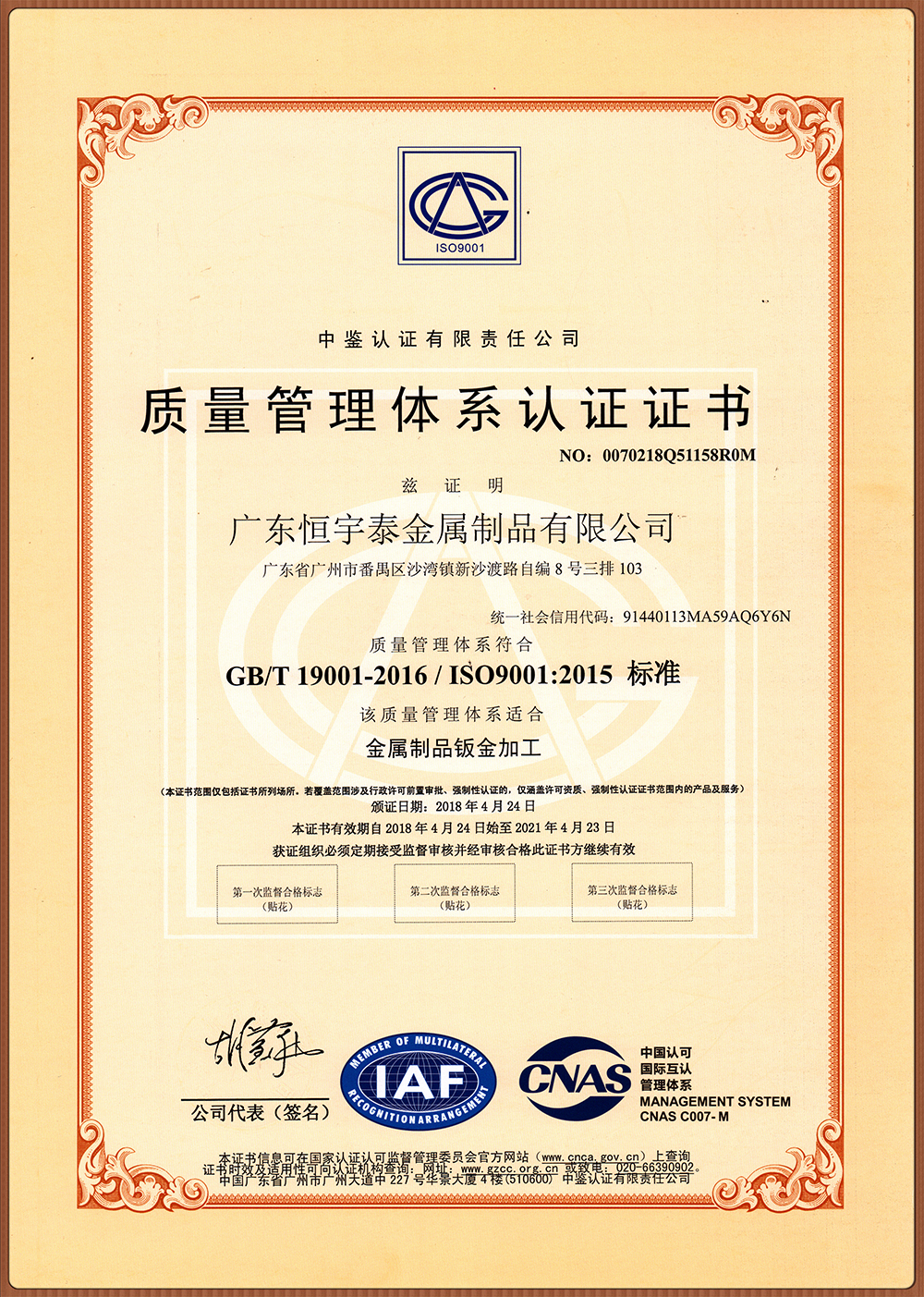 廣東高新技術(shù)鈑金加工企業(yè)