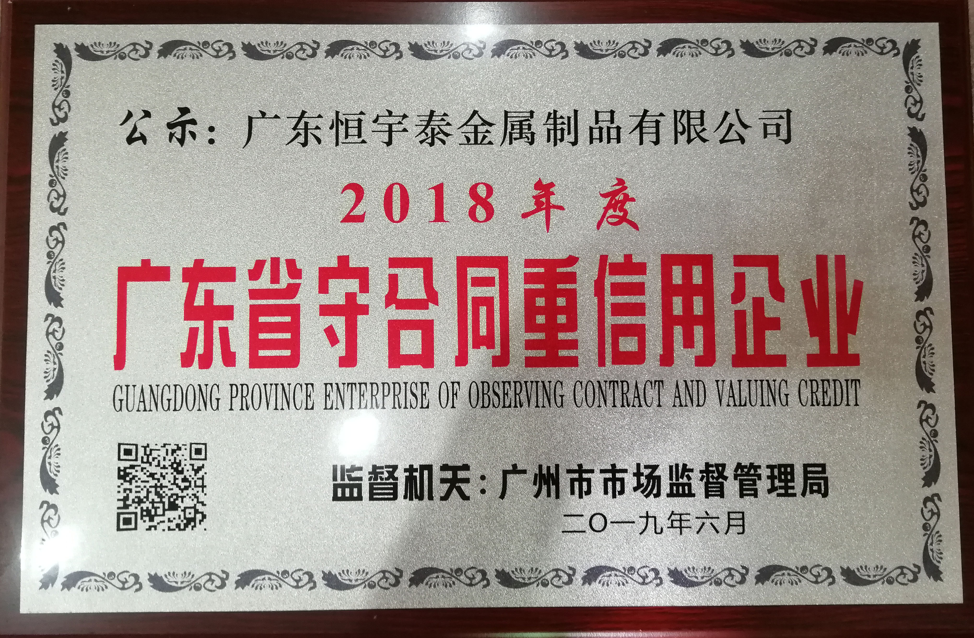 廣東高新技術(shù)鈑金加工企業(yè)