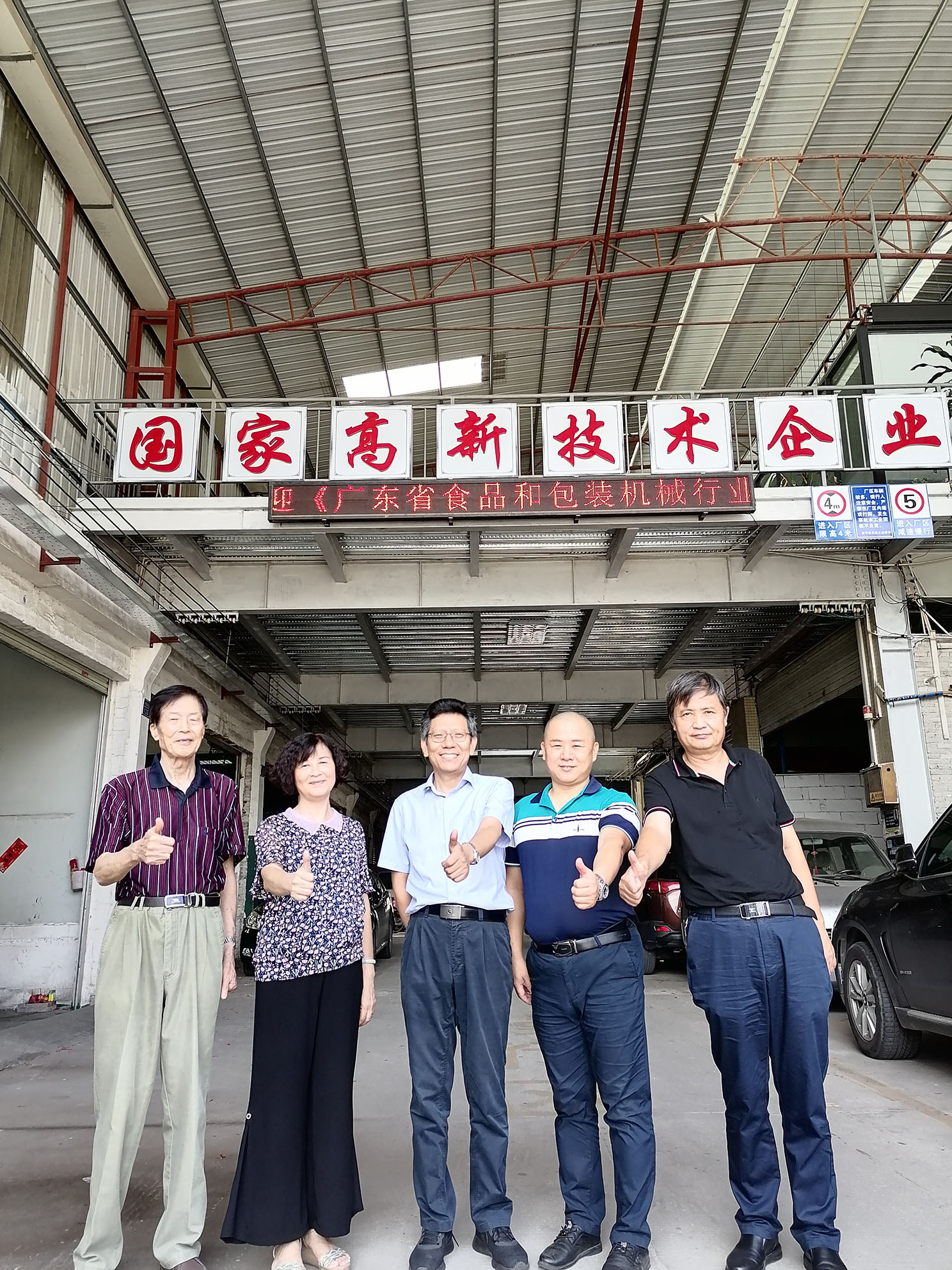 廣東省食品和包裝行業(yè)協(xié)會